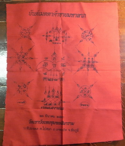 ผ้ายันต์พระอาจารย์นก วัดเขาบังเหย 