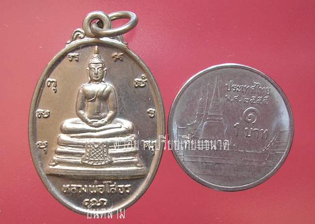 เหรียญรูปไข่ หลวงพ่อโสธร ที่ระลึกในการสร้างพระอุโบสถ หลังภปร.