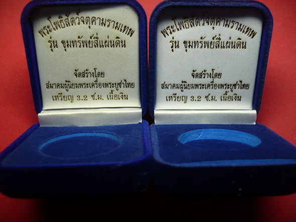 ขุมทรัพย์สี่แผ่นดิน เนื้อเงินแท้ๆ มาเป็นคู่ เลี่ยมพร้อมใช้ พ ร้อมกล่องกำมะหยี่เดิม น่าสะสม