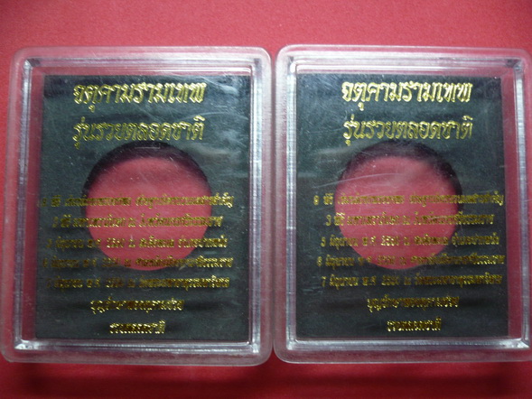 รวยตลอดชาติ มาเป็นคู่ เหรียญชุบเงิน หลังลงยาราชาวดี เลี่ยมพร้อมบูชา กล่องเดิม สนใจเชิญครับ