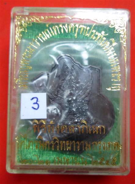 นารายณ์ทรงครุฑ รุ่นแรก วัดไตรมิตร ปี 45....(3)