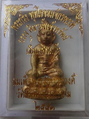 กริ่งพุทโธจอมจักรพรรดิ์วัดสัมพันธวงศ์บรรจุศิลาน้ำคุณแม่บุญเรือนเคาะเดียว