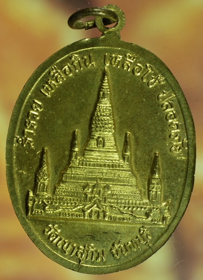เหรียญพระอาจารย์สมชาย