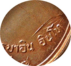 เหรียญชัยมงคล (ชะยะมังคะลัง) หลวงปู่ครูบาอิน อินโท วัดฟ้าหลั่ง อริยสงฆ์แดนล้านนา ปี๒๕๓๗ เนื้อทองแดง