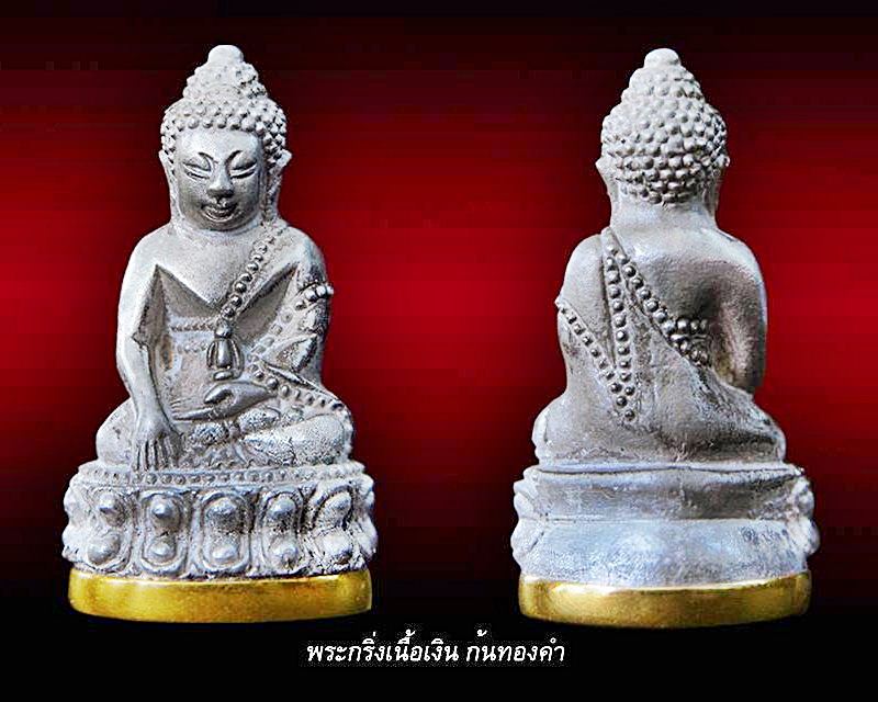 ขอเชิญสั่งจองพระกริ่งรุ่นแรก หลวงปู่พา อธิวโร(ศิษย์เอกหลวงปู่หมุน วัดบัวระรมย์ รุ่น"มหาลาภ รวยทันใจ"