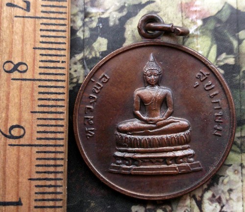 10 บาท กับ เหรียญหลวงพ่อสุขเกษม วัดโบสถ์ สามเสน กรุงเทพ ปี๒๕๒๕ ...Bi420