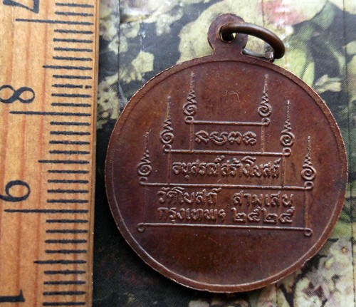 10 บาท กับ เหรียญหลวงพ่อสุขเกษม วัดโบสถ์ สามเสน กรุงเทพ ปี๒๕๒๕ ...Bi420
