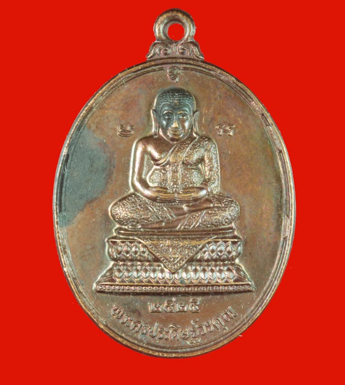 เหรียญพระสังกัจจายน์ พระครูประดิษฐ์วรคุณ วัดเสนานฤมิตร อ.หนองแค สระบุรี ปี ๒๕๒๕