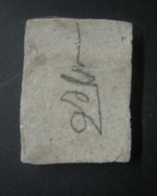 สมเด็จเยี่ยวชะนี ฝั่งตะกรุด หลวงพ่อตัด วัดชายนา