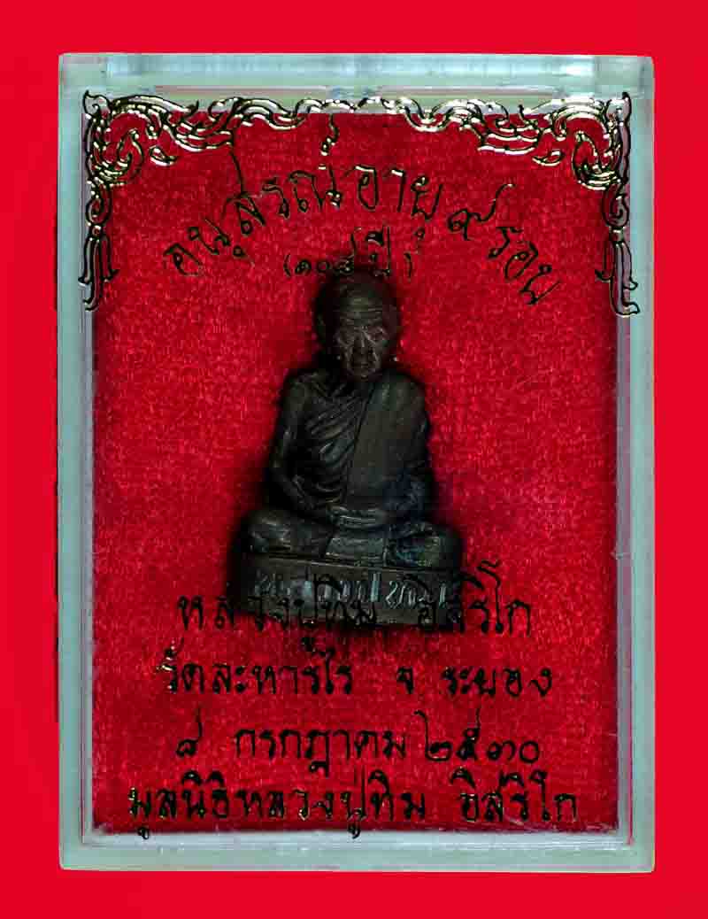 ***แรงด้วยประสบการณ์.. .รุ่น108ปี อุดผงพรายกุมาร เกศาหลวงปู่ทิม และผงตะไบกริ่งชินบัญชร โค๊ตเต็ม สวยๆ