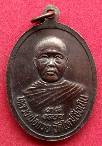 10 บาท ... เหรียญพระพนัสบดี หลวงพ่อกวย วัดใหม่เชิงเนิน จ.ชลบุรี *** Pj335