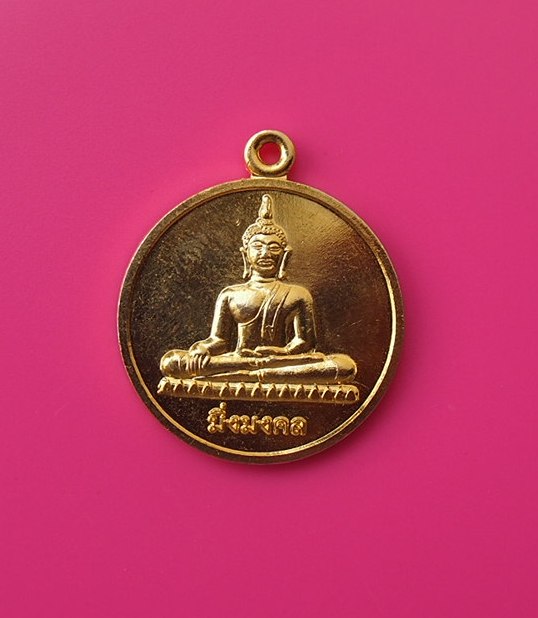 <<เคาะเดียวแดง>>เหรียญพระมิ่งมงคล วัดป่าพุทธมิ่งมงคล ร้อยเอ็ด