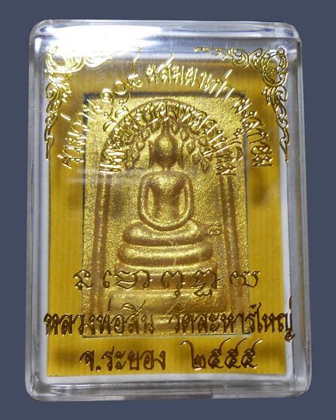 สมเด็จปรกโพธิ์ เนื้อว่าน 108 ผสมผงเก่า ผงลูกอมและขี้ผึ้งหลวงปู่ทิม หลวงพ่อสิน วัดละหารใหญ่ ปี55