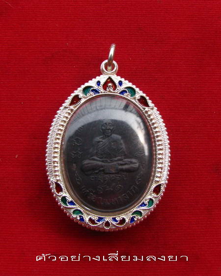 กรอบเงิน ลงยาสุโขทัย  ใส่ เหรียญมหาลาภ หลวงปู่สี หรือ เหรียญรูปไข่ #  21