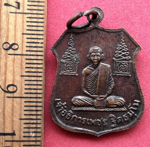 10 บาท ... เหรียญหลวงพ่อสัมฤทธิ์ วัดศรีบัวบาน จ.นครพนม *** Pj353