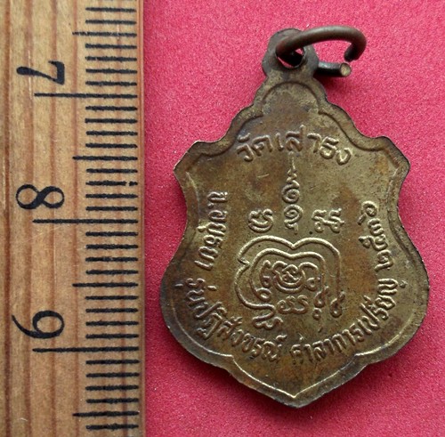 10 บาท ... เหรียญหลวงพ่อขาว วัดเสาธง จ.อยุธยา  *** Pj359