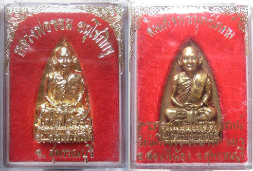 +++ แพ็คคู่!! เตารีดกะหลั่ยทอง & ทองเหลือง หลวงพ่อขอม วัดไผ่โรงวัว จ.สุพรรณบุรี +++