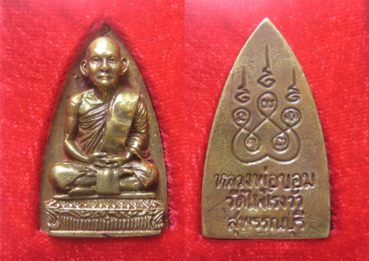 +++ แพ็คคู่!! เตารีดกะหลั่ยทอง & ทองเหลือง หลวงพ่อขอม วัดไผ่โรงวัว จ.สุพรรณบุรี +++