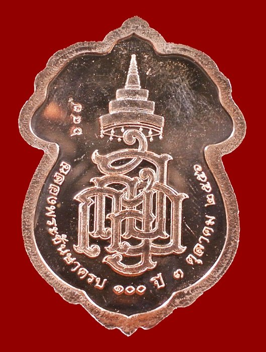 เหรียญเสมารูปเหมือน ฉลองพระชันษา 100 ปี สมเด็จพระญาณสังวร วัดบวรฯ เนื้อทองแดง No.687