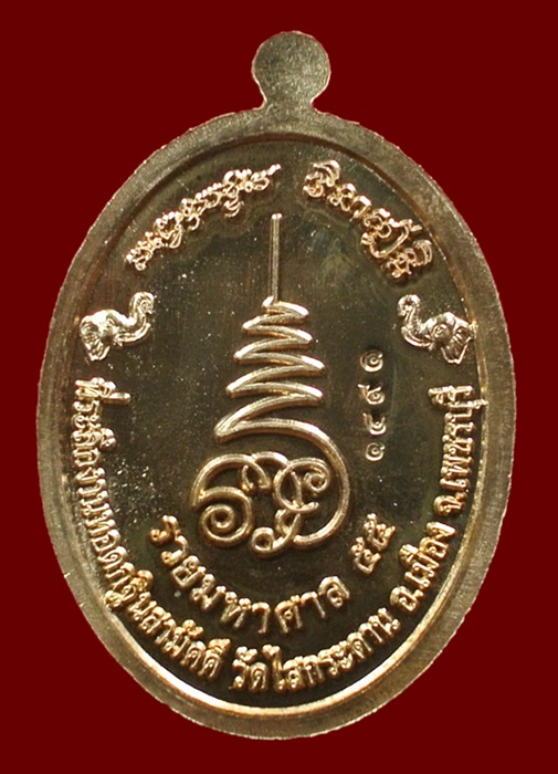 เหรียญกะไหล่ทอง หลวงปู่ทวด ที่ระลึกแจกกฐิน วัดไสกระดาน เข้าพิธีวัดช้างให้ No.1491 ปี 55