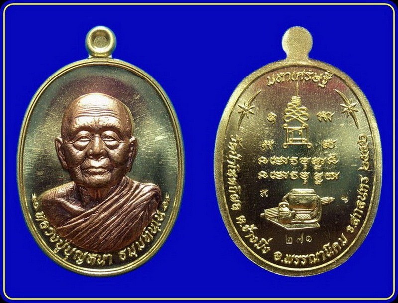 เหรียญรุ่นมหาเศรษฐี หลวงปู่บุญหนา วัดป่าโสตถิผล เนื้อทองระฆังหน้าทองแดง หมายเลข 271