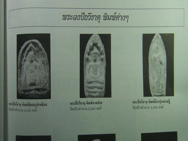 พระปัถวีธาตุ พิมพ์พระนาคปรก หลวงปู่หงษ์ ยุคแรกๆ