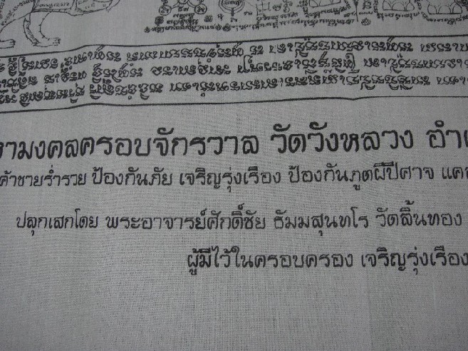 ผ้ายันต์ครอบจักรวาร ปลุกเสกโดย หลวงพ่อศักดิ์ชัย วัดลิ้นทอง อ่างทอง