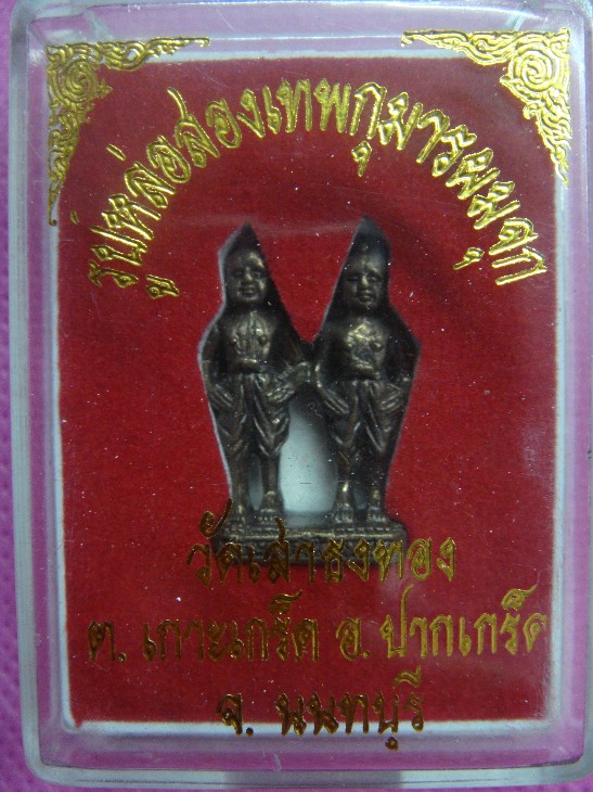 กุมารทอง สองกุมารผมจุก วัดเสาธงทอง ปากเกร็ด นนทบุรี รุ่น2