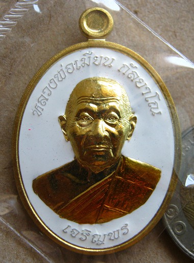 เหรียญเจริญพรล่างหลวงพ่อเมียน วัดบ้านจะเนียง จ บุรีรัมย์ เนื้อทองเหลืองลงยา แยกชุดกรรมการ หมายเลข