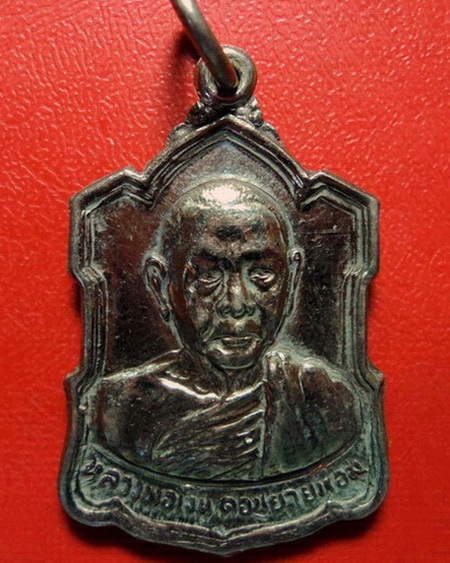 *เหรียญหลวงพ่อเงินหลังลายเซ็นต์ วัดดอนยายหอม ปี 2509 เนื้ออัลปาก้าค่ะ*