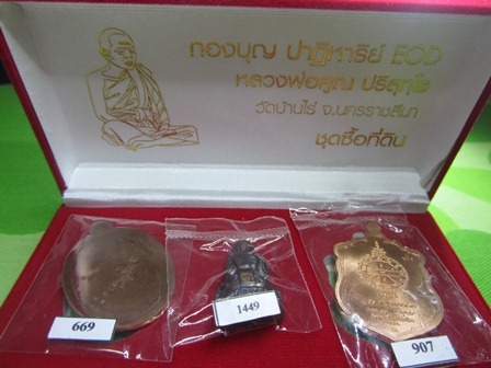 หลวงพ่อคูณ รุ่น EOD2 ชุดซื้ที่ดิน รวม3เหรียญพร้อมกล่อง