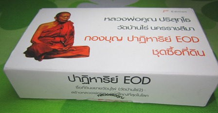 หลวงพ่อคูณ รุ่น EOD2 ชุดซื้ที่ดิน รวม3เหรียญพร้อมกล่อง