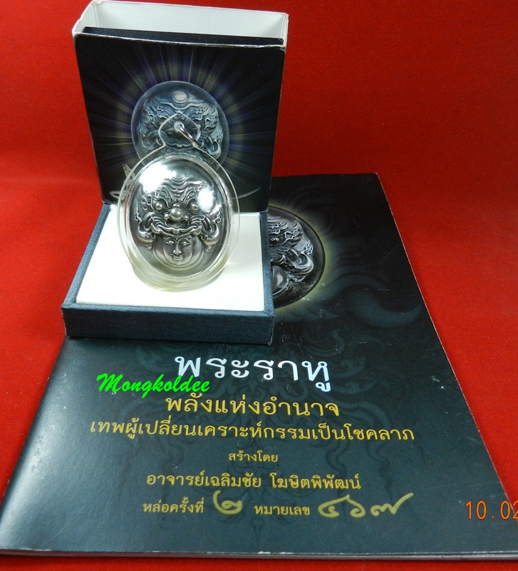 พระราหูพลังแห่งอำนาจ เนื้อเงินเยอรมัน หล่อครั้งที่ 2 เลข 467 โดยอาจารย์เฉลิมชัย โฆษิตพิพัฒน์
