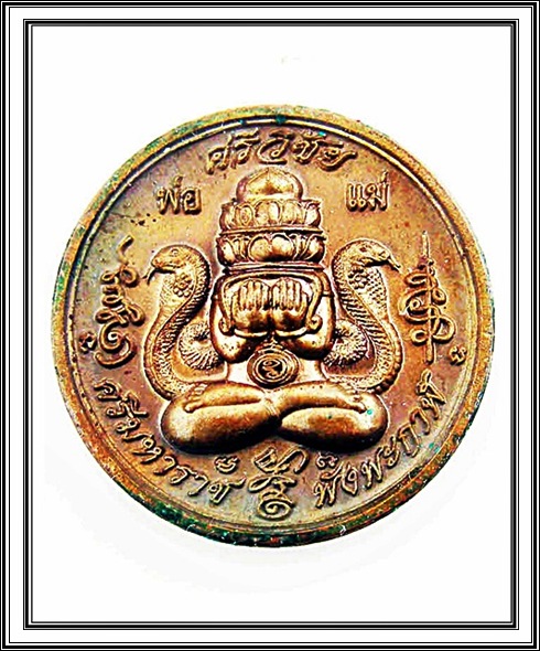 พระปิดตาพังพะกาฬ วัดพุทไธศวรรค์ ปี 2547 