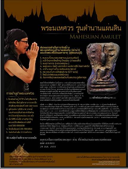 พระมเหศวร รุ่นตำนานแผ่นดิน (เล่าม่า) 1200.-