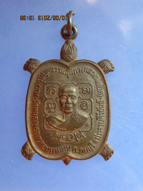 เหรียญพญาเต่าเรือน หลวงพ่อยิด วัดหนองจอก เนื้อนวะ มีโค้ด