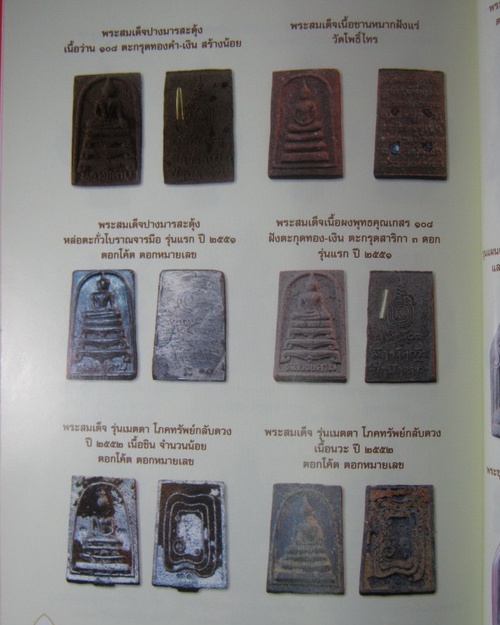 หนังสือที่ระลึก พิธีเสาร์ ๕ ญาท่านคําบุ ปี ๒๕๕๓