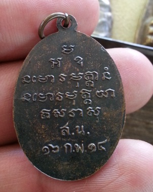 เหรียญ สน. ปี 14 หลวงปู่ขาว
