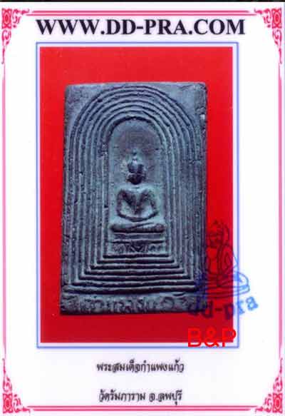 บัตรรับประกันพระแท้