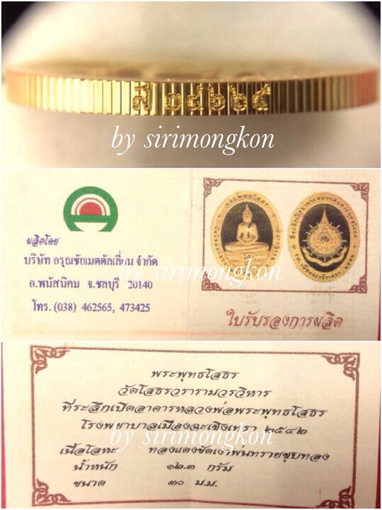 เหรียญหลวงพ่อโสธร รุ่นที่ระลึกเปิดอาคารหลวงพ่อพระพุทธโสธร ปี42 มีโค๊ด ใบรับรอง กล่องเดิม(เคาะเดียว)
