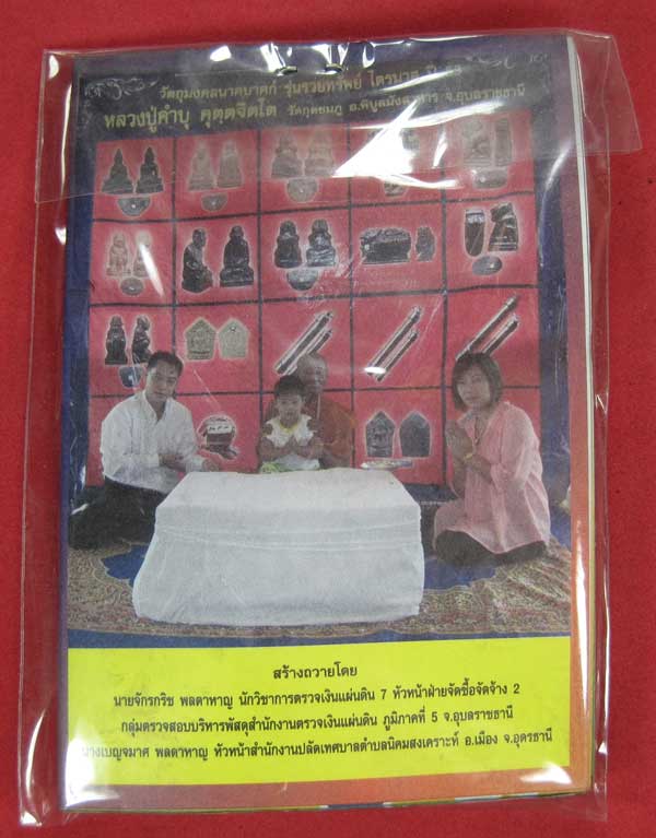 ตะกรุดคู่ปฐวีนาคราชรวยทรัพย์ หลวงปู่คำบุ คุตฺตจิตโต วัดกุดชมภู จ.อุบลราชธานี แชมป์เคาะเดียววัดใจ