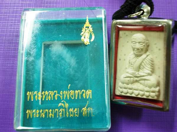 หลวงปู่ทวด วัดห้วยมงคล สก.กรรมการใหญ่ ปี 2546 เนื้อบางขุนพรหม หลังหมายเลข