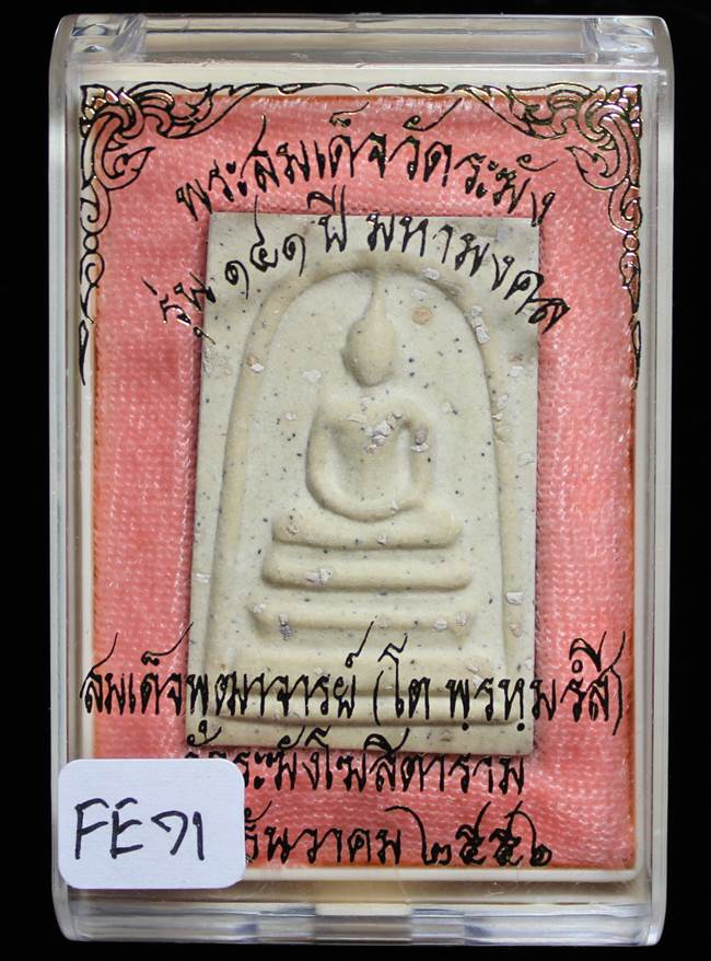 **สมเด็จพิมพ์ใหญ่พระประธาน โรยผงเก่า รุ่น 141 ปี มหามงคล เคาะเดียวแดง**FE71