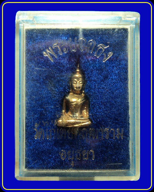 พระยอดธง วัดไก่เตี้ยพฤฒาราม อยุธยา