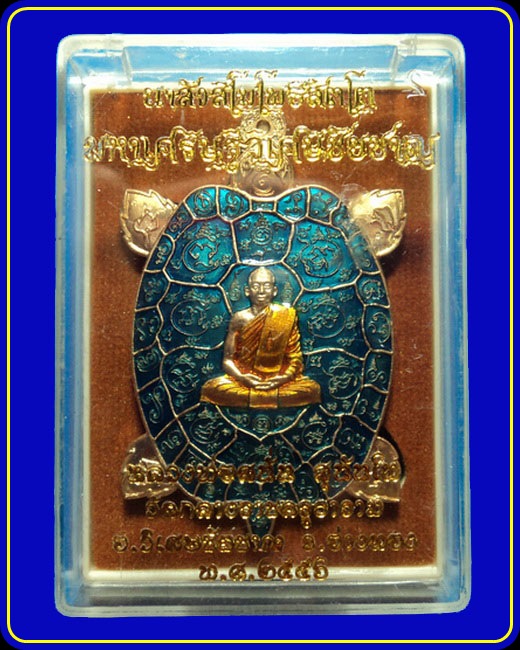 เหรียญพญาเต่าเรือน หลวงพ่อสนั่น วัดกลางราชครู อ่างทอง เนื้อสัตตะลงยาสีน้ำเงิน หมายเลข 151