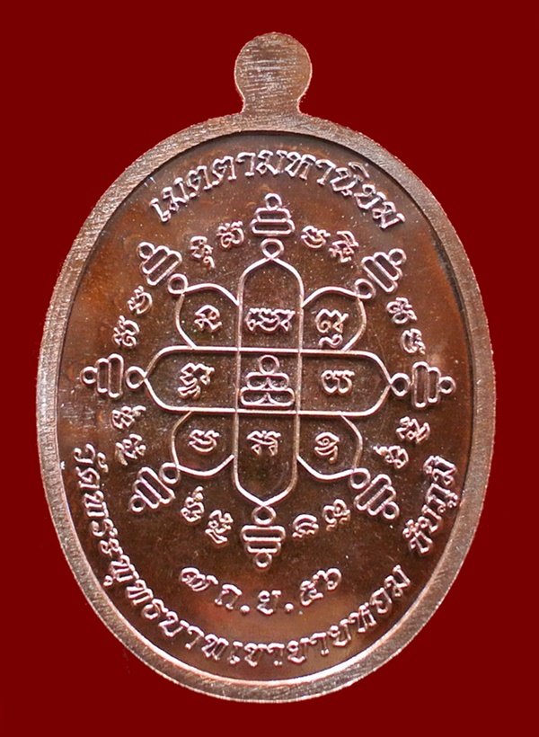 เหรียญเจริญพรหลวงพ่อทอง วัดพระพุทธบาทเขายายหอม หลวงพ่อคูณปลุกเสก เนื้อทองแดงมันปู N0.6753 กล่องเดิม