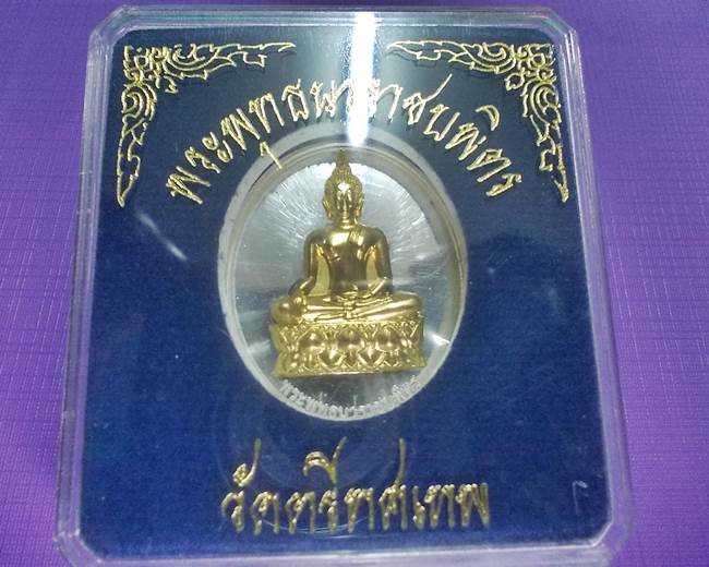 เหรียญพระพุทธนวราชบพิตร วัดตรีทศเทพ ปี 2553 เนื้อเงินหน้ากากทองคำ หมายเลข ๑๒๕๒