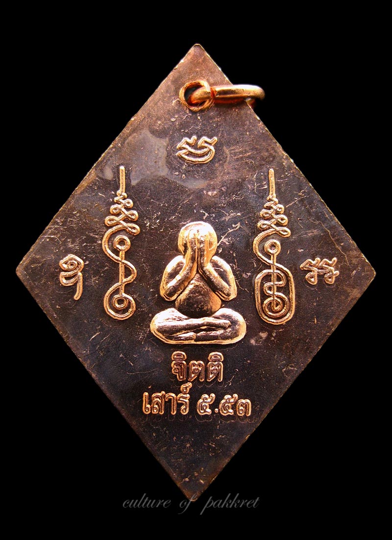 เหรียญข้าวหลามตัด หลวงปู่เอี่ยม วัดสะพานสูง รุ่นเสาร์ห้า (115)