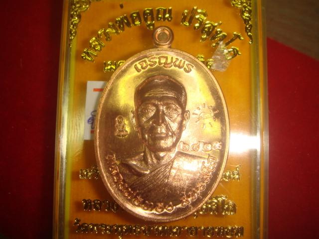 เหรียญเจริญพร หลวงพ่อทองวัดพระพุทธบาทเขายายหอม รุ่นแรกหลวงพ่อคูณปลุกเสก เนื้อทองแดงขัดเงาหมายเลข6825