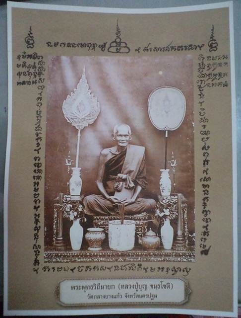 รูปถ่ายหลวงปู่บุญ*หลังตรายางวัด* วัดกลางบางแก้ว*เคาะเดียวฝุดฝุด